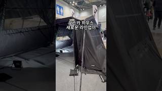 솔로캠핑 끝판왕? 카즈미 오스카 하우스 미니 2종 출시 #카즈미 #오스카하우스 #캐빈텐트