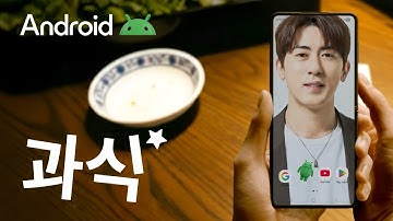 Android X 김원훈 | Gemini와 함께 하는 슬기로운 음식값 계산법 👍🏻