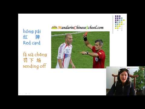 Learn Chinese – Football Vocabulary