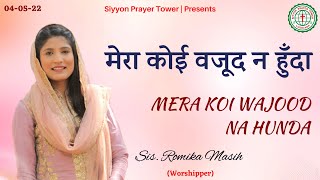 Video thumbnail of "MERA KOI WAJOOD NA HUNDA | SIS ROMIKA MASIH | WORSHIP SONG"