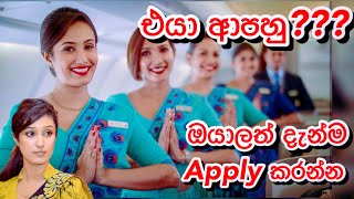 එයා ආයෙත් job එක පටන් අරන්ද???|ඔයාලත් දැන්ම apply කරන්නSangeeth Dini Vlogs