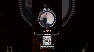 Cover Mohammed Touiss -  لا عارفينها ليا - CHEB HASSNI  ?اغنية عربية لطيفة وجميلة