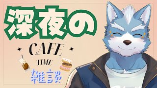 【雑談】おやつ食べながら雑談タイム【Vtuber】