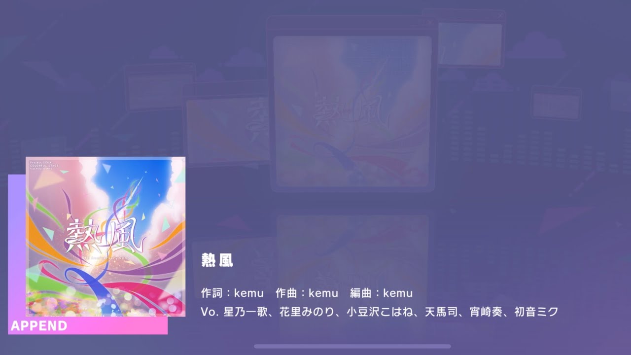 Project SEKAI JP - 熱風 | Neppuu | Hot Wind (Append [31] | Full