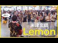 在西門町演唱了這首!竟受到了台灣人的喜愛【Lemon】米津玄師