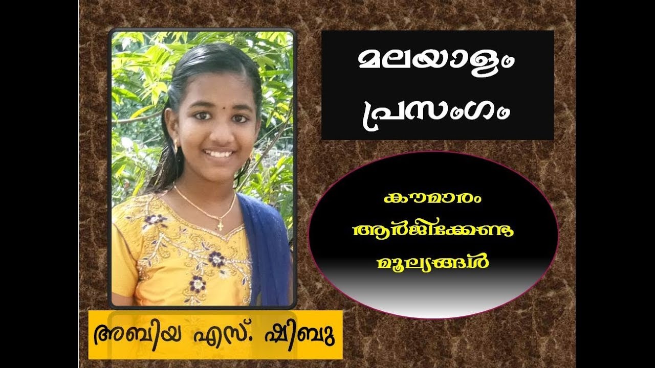 Best Malayalam Speech I KCSL Speech by Abiya S Shibu I കൗമാരം ആർജ്ജിക്കേണ്ട മൂല്യങ്ങൾ