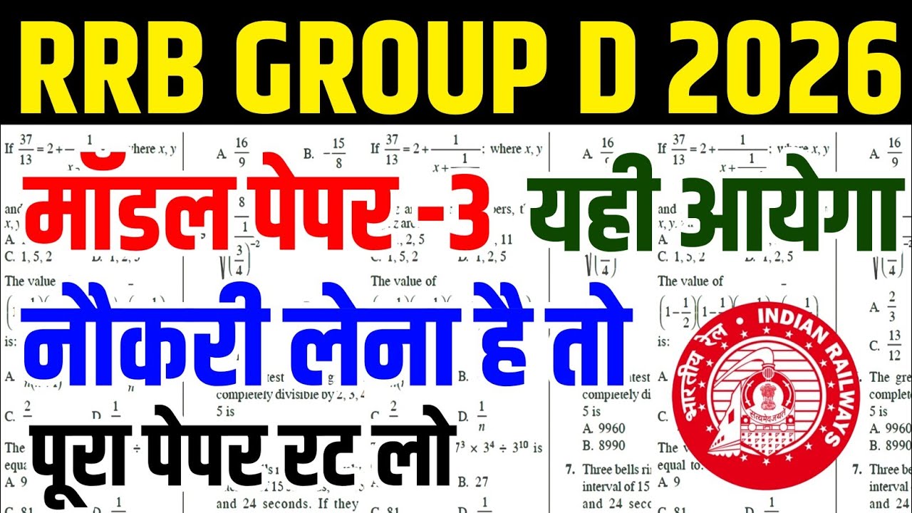 rrb group d previous year question paper | rrb group d model paper 2026 | rrb group d |