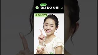 푸릇푸릇 역대 모델 모음 #장원영 #민규 #윤아