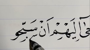 ما تيسر من سورة مريم بخط النسخ بقلم الأستاذ زكي الهاشمي