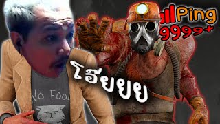 Dead by Daylight - ตัวที่ปาร์ตี้นรกแพ้ทางทุกคน