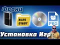 УСТАНОВКА ИГР PS3 | Как установить игры на прошитую PlayStation 3