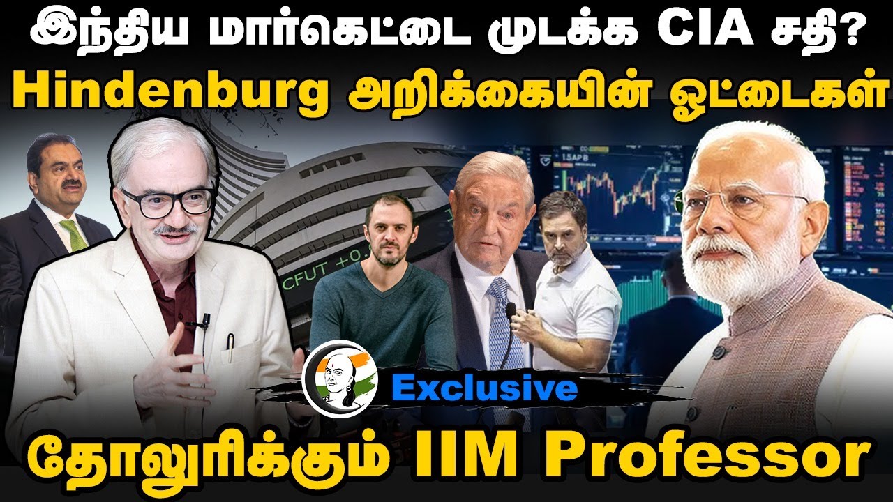Indian Markets-ஐ முடக்க CIA சதி? Hindenburg vs Adani | IIM Professor Ramesh | PM Modi | George Soros