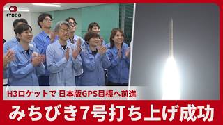 Michibiki-7 Launch Successful: Advancing Toward Japan's Version of