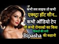 Most Controversial Actress Of Bollywood| Bipasha Basu: Biography | Bipasha Basu Life Story#biography