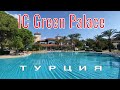 Отель Ic Hotels Green Palace 5* || Обзор отеля || Турция 2020