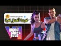 تسريبات GTA 6 أيش ممكن تقدم النا روكستار في GTA 6 🤯