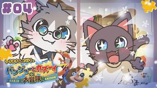 【コラボ】那覇っ！ラグドールさんと交代で遊ぶバンカズ配信！#04  20260208【バンジョーとカズーイの大冒険】