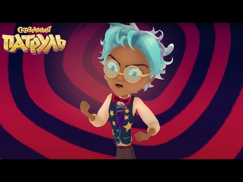 Сказочный патруль — Чёрный ворон — Серия 77