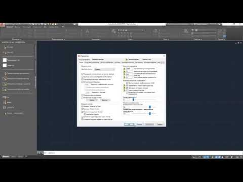 Видео: Что такое рабочий набор в AutoCAD?