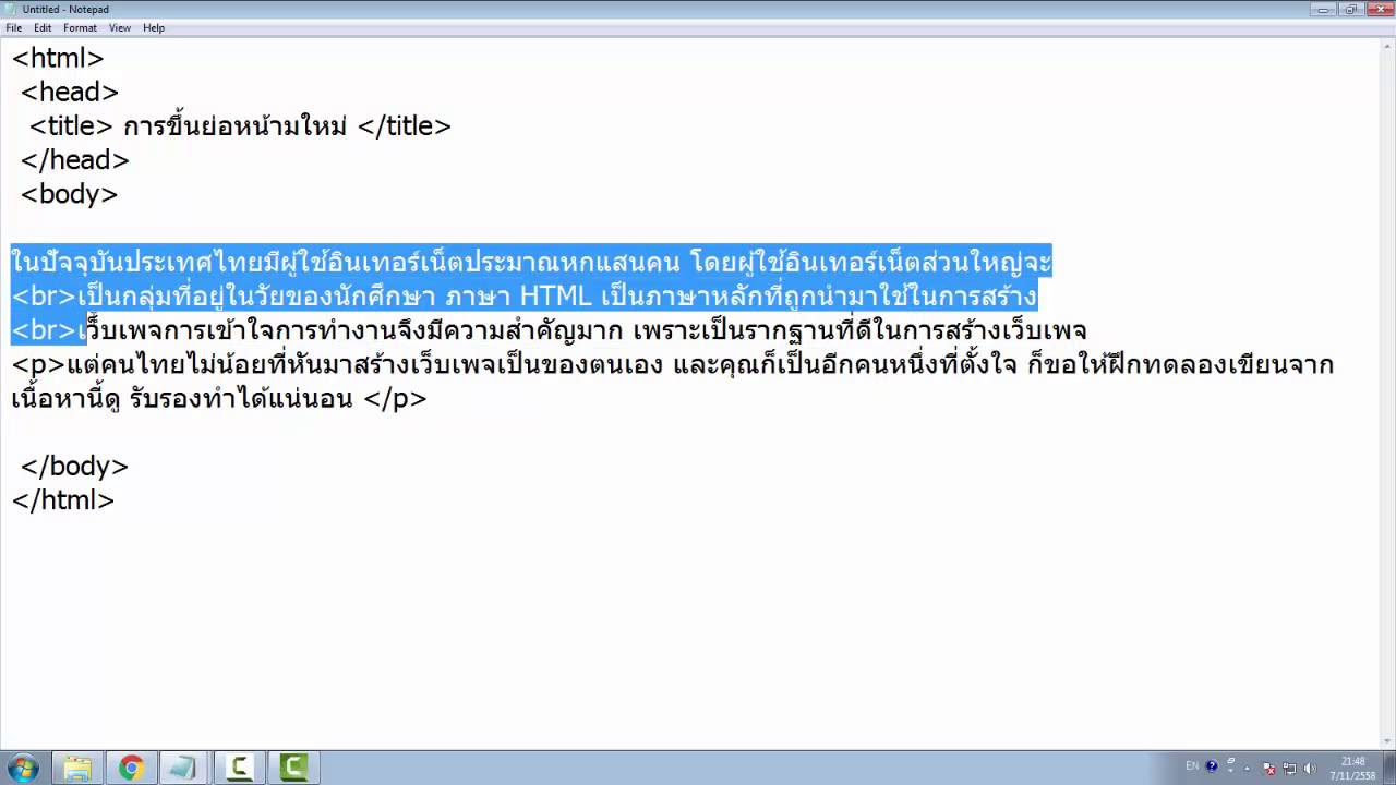 คําสั่ง tab html  Update  คำสั่งย่อหน้าข้อความ