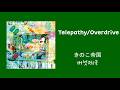 [한글자막] 버섯제국(きのこ帝国) - Telepathy/Overdrive