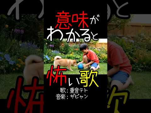 言い方に注意 意味がわかると怖い歌 86 重音テトSV