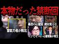 心霊番組で本物の事故が起きてしまう【作業用】