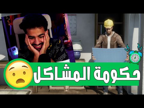 محاولة الهروب من الحكومة 1 استاذ التحضير MR PREPPER