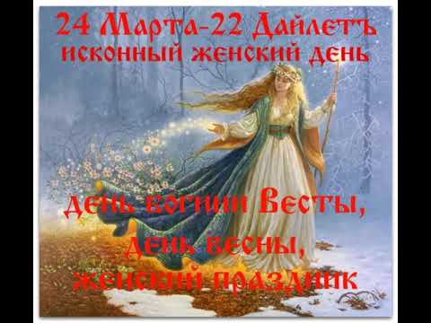 22 (24) марта