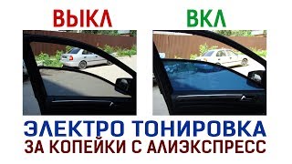 Двойные стекла с тонировкой