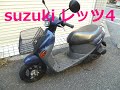 SUZUKI　スズキ　レッツ4　50ｃｃ　スクーターのご紹介です。（中古）