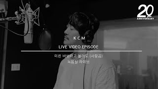 Download Lagu KCM-\ MP3