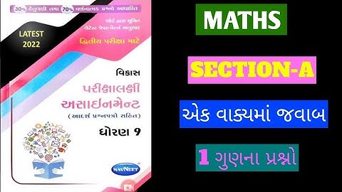 std 9 maths gala assignment solution 2022|dhoran 9 ganit navneet assignment solution|std 9 maths imp