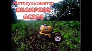 Мотокультиватор Чемпион GC-252 (Мототяпка) Незаменимый помощник!!!