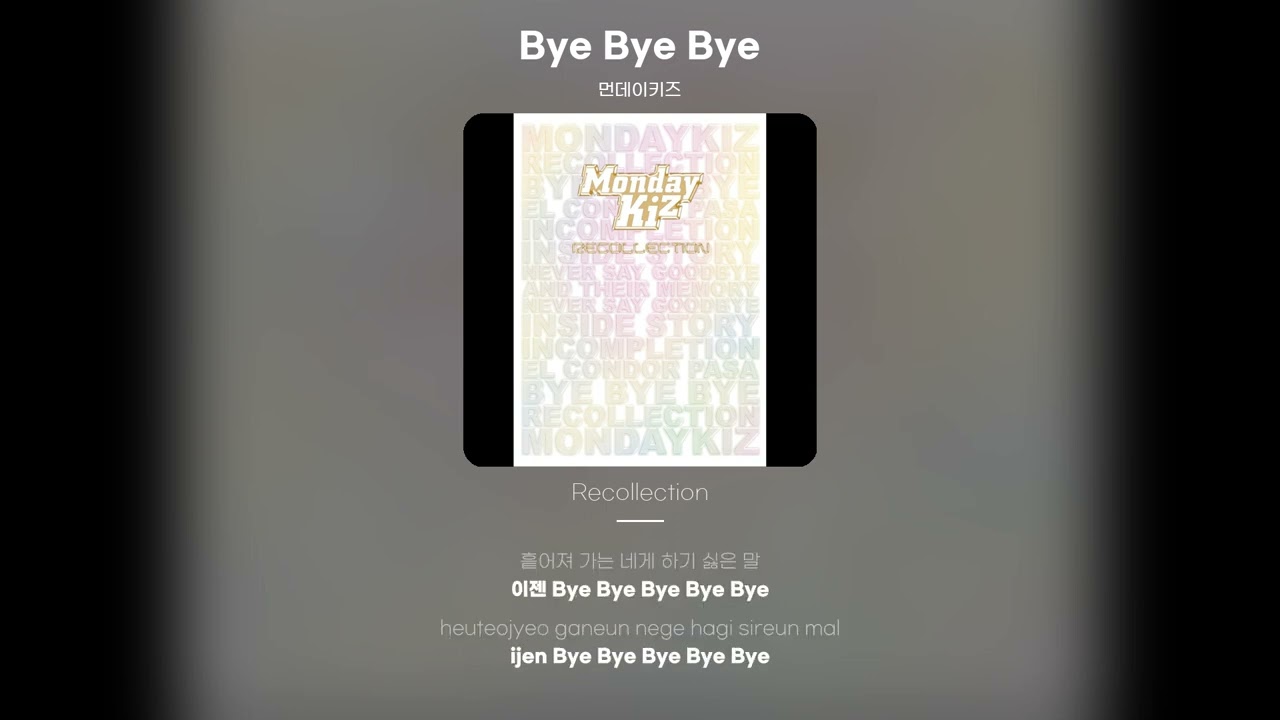 [Lyric Video] 먼데이키즈 (Monday Kiz) - Bye Bye Bye