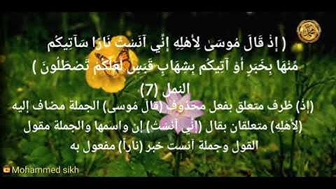 ----{﷽}----《 إعراب القرآن الكريم 》 {سورة - النمل - مكية} {صفحة ٣٧٧ }القارئ :  عبد الرحمن العوسي