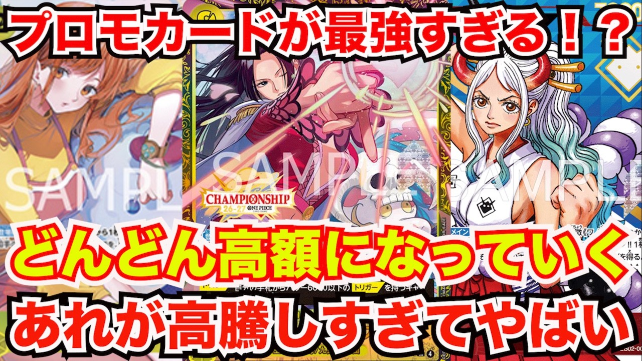超貴重 ワンピース　海賊王グミ　プロモNo.00 激レア ONE PIECE CARD GAME] The One Piece promo cards are way too strong