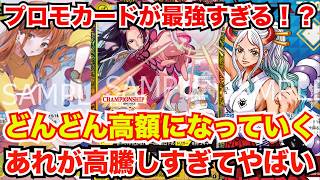 ONE PIECE CARD GAME] The One Piece promo cards are way too strong