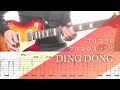 【TAB譜】PRINCESS PRINCESS - DING DONG【Guitar Cover】ギター 弾いてみた