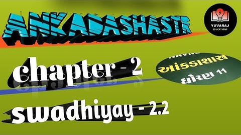 std 11 ankadashastr | chapter 2  swadhyay 2.2 solution| yuvaraj education| chapter 2 swadhyay 2.2