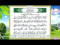 سورة الحاقة مكررة رواية ورش Surah Al Haqa