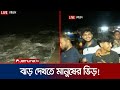           chattogram cyclone rimal  jamuna tv