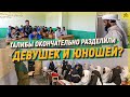 Талибы окончательно разделили девушек и юношей? [English subtitles]