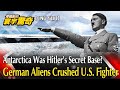 【ENG SUB】Antarctica Was Hitler&#39;s Secret Base German Aliens Crushed U S  Fighter 外星人德軍擊碎