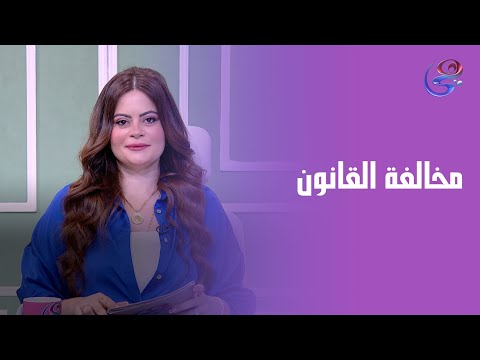 تعليق من غلاب محمد الحطاب المحامي مال القاصرأي تصرف فيه من غير إذن النيابة العامة مخالفة للقانون