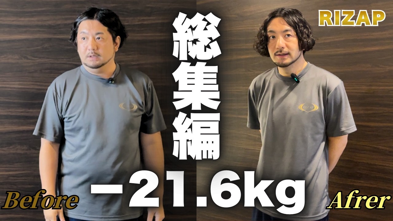 RIZAP ライザップ RIZAP Highlights] Lost 21.6kg in 4.5 months! A complete record of
