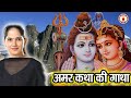      amar katha ki gatha  jaya kishori ji  sanatan vachan