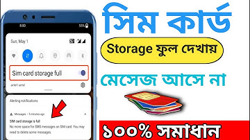 সিম কার্ড Storage Full দেখায় ? মেসেজ আসে না, নাম্বার সেভ করা যায় না| Sim Card  Storage Full Problem