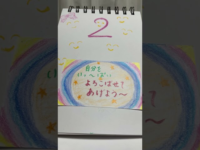 メッセージ日めくりカレンダー