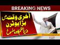 PM’s Important Visit Cancelled | Iran US Deal Finalized |14 Points Of Iran US Agreement | Big News